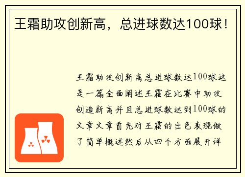 王霜助攻创新高，总进球数达100球！
